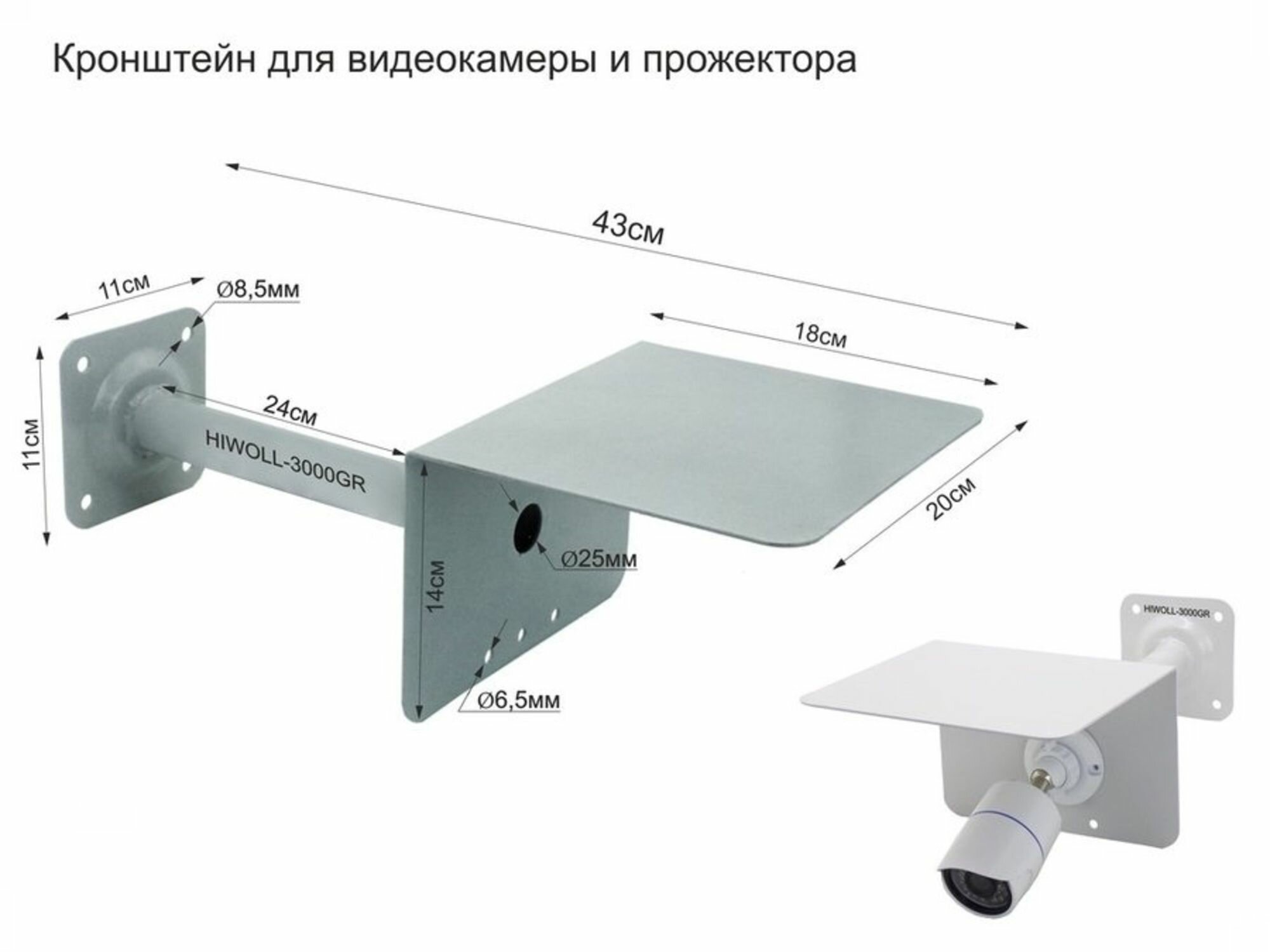 Кронштейн серый с боксом и козырьком к стене для видеокамеры и прожектора 025м