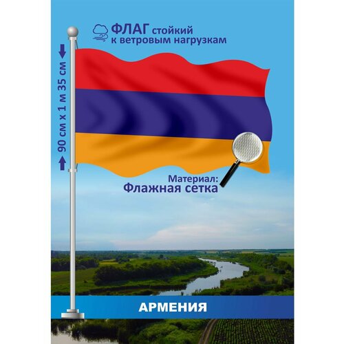 Флаг Армения флаг армении