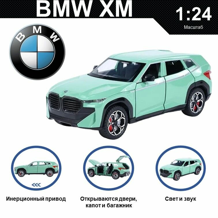 Машинка металлическая инерционная, игрушка детская для мальчика коллекционная модель 1:24 BMW XM ; БМВ бирюзовый