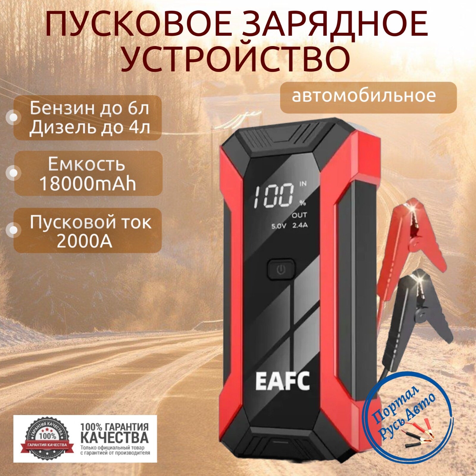 Пусковое устройство портативное бустер EAFC 2000A. Jump starter. Powerbank. Buster.