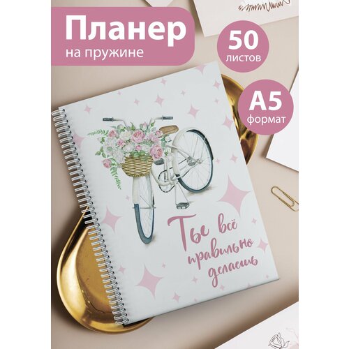Планер на 25 недель Еженедельник 50 листов А5 527₽