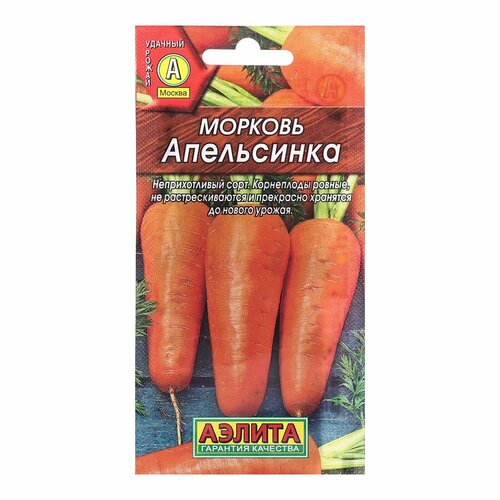 Семена Морковь Апельсинка Ц/П 2г морковь апельсинка 2г аэлита