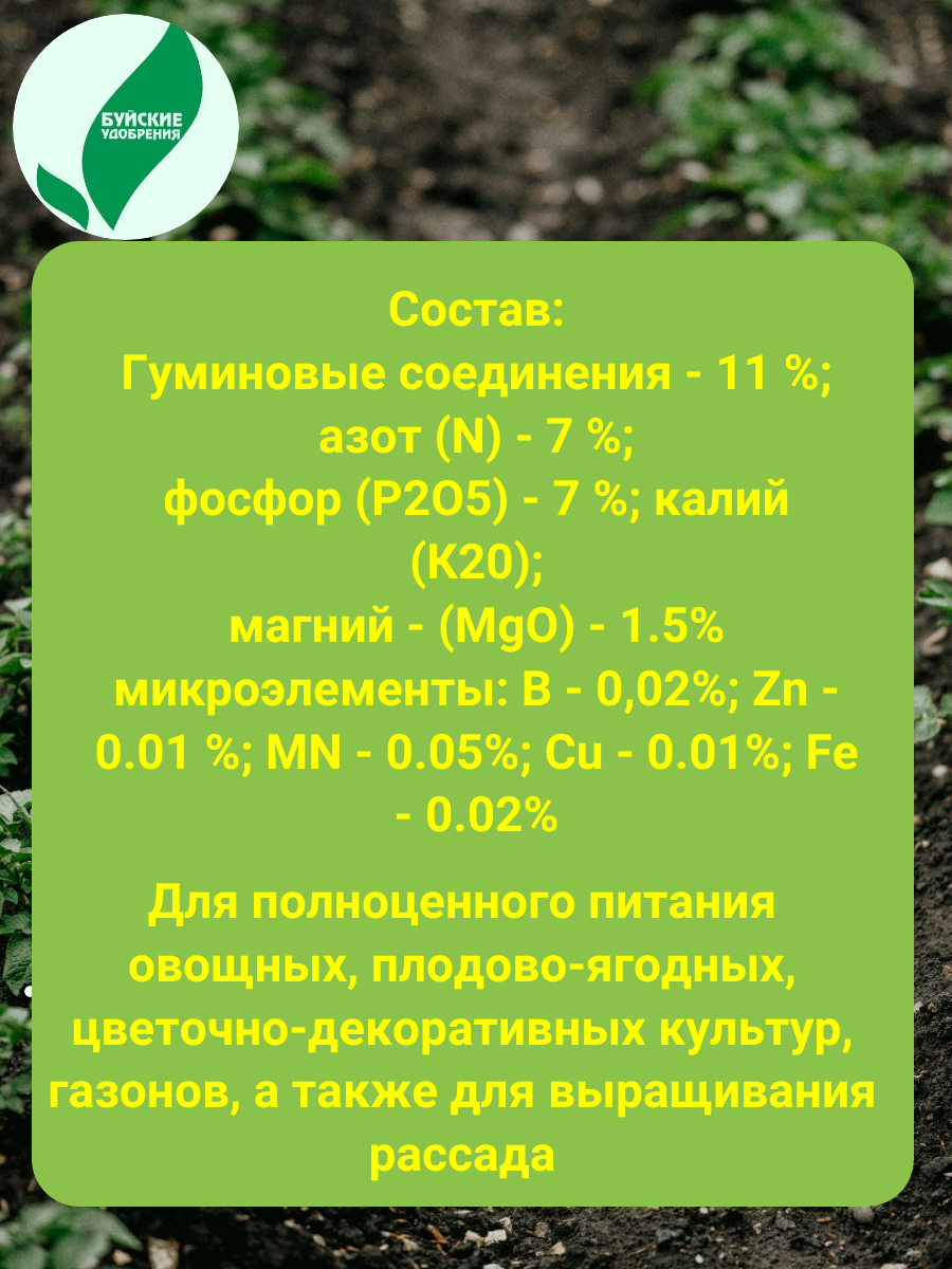 ОМУ Буйские удобрения - фото №9