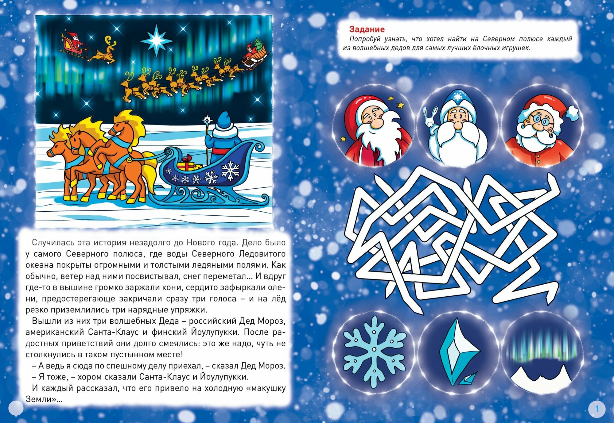 Предновогодняя история трех волшебных Дедов - фото №3