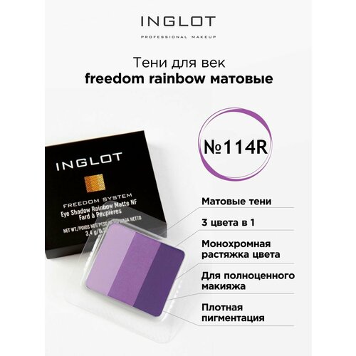 Тени для век INGLOT 3 в 1 freedom rainbow refil 114R