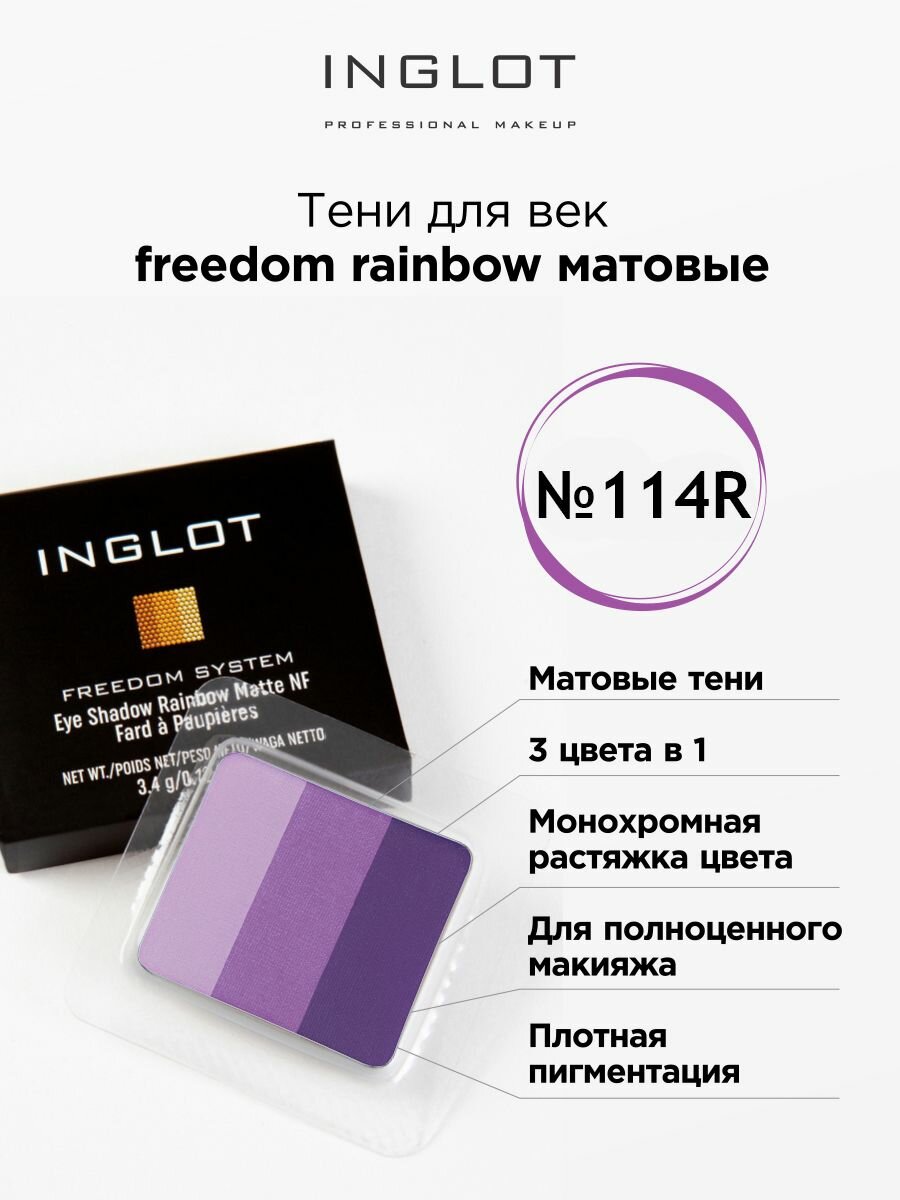 Тени для век INGLOT 3 в 1 freedom rainbow refil 114R