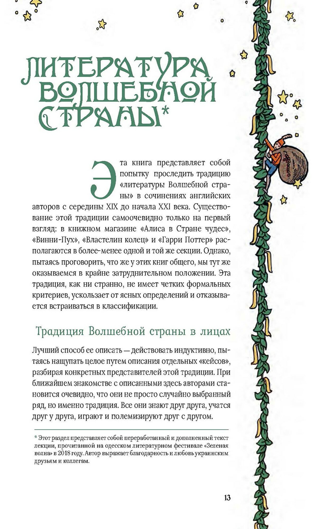 Волшебная страна и ее окрестности - фото №5