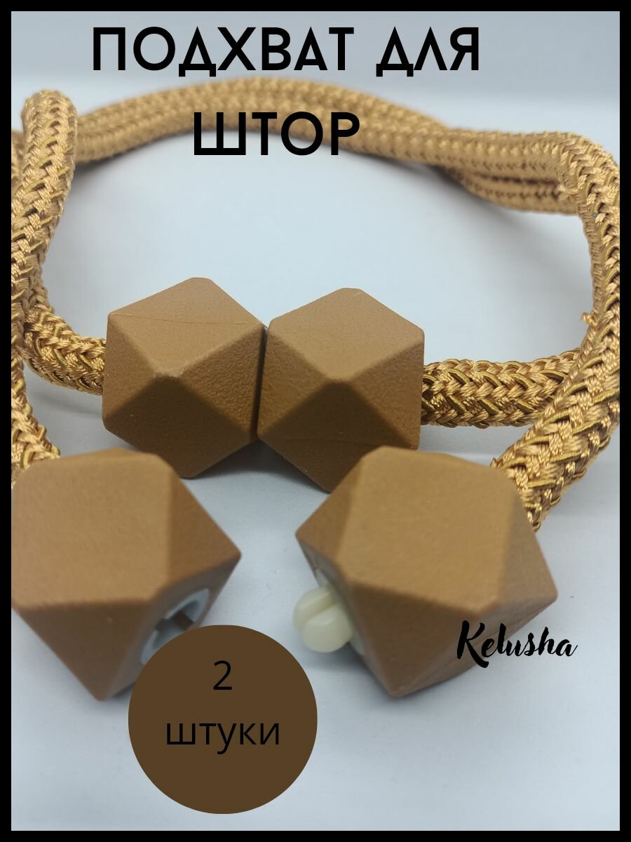 фото Подхваты для штор.