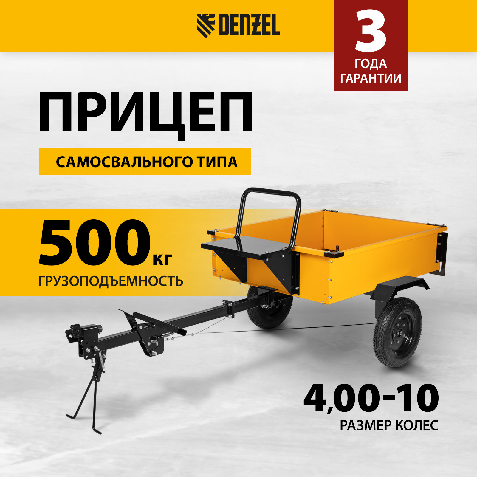 Прицеп для мотоблока TT-500 с оцинкованным кузовом и регулируемой сцепкой, 500 кг, колеса 4.00-10, в упаковке Denzel 59950