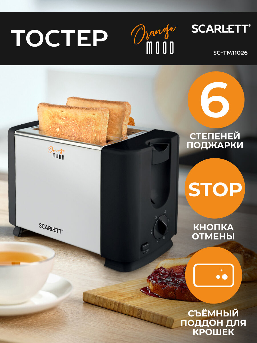 Тостер Scarlett SC-TM11026, коллекция Orange Mood