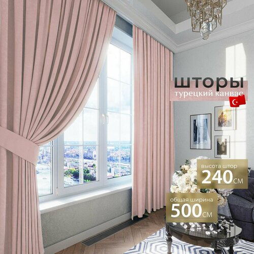 Шторы для комнаты, шторы для гостиной комплект Канвас L, 250 х 240 см , розовый, светло-розовый