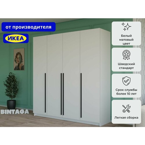 Распашной шкаф Пакс Фардал 43 white икеа (IKEA)