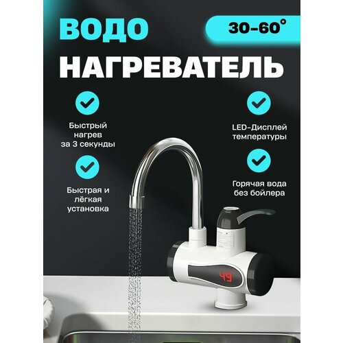 Водонагреватель проточный электрический 3kW 185000₽