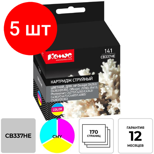 картридж струйный cactus cs cb337 трехцветный для 141 hp deskjet d4263 d4363 d5360 9ml Комплект 5 штук, Картридж струйный Комус 141 CB337HE цв. для HP D4263/D4363/D5360