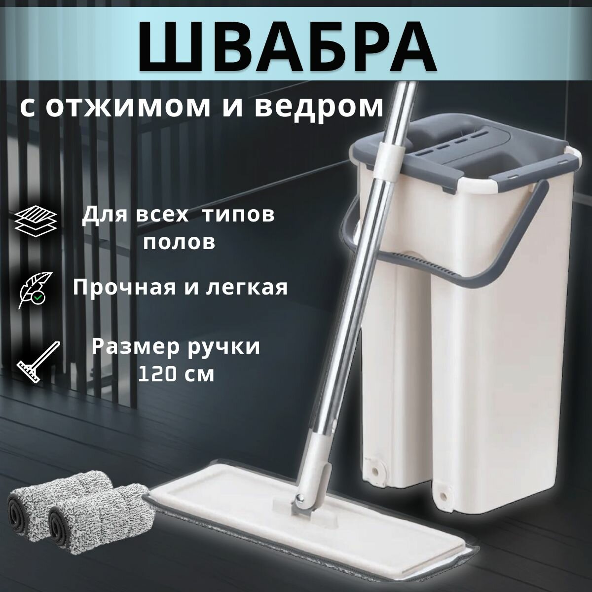 Швабра с отжимом и ведром Scratch Cleaning mop 6 л для мытья полов Комплект для уборки дома кухни и ванной