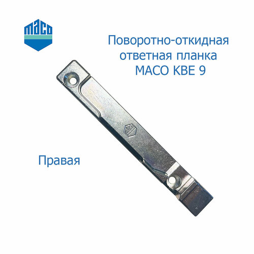 поворотно откидная ответная планка maco правая veka Поворотно-откидная ответная планка MACO правая KBE 9