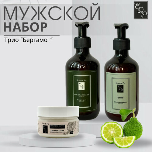 Мужское трио Bergamot от бренда Elinn De Po 4500₽
