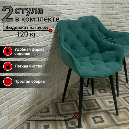 Стулья для кухни Честер мягкий, антивандальный велюр бирюзовый, Оникс 15, ноги черные, 2шт