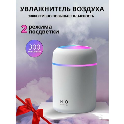 Увлажнитель воздуха с подсветкой 58000₽