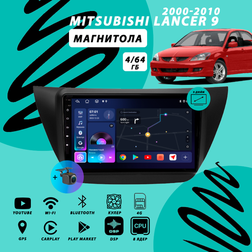 Магнитола Mitsubishi Lancer 9 (2000-2010) 4Гб+64Гб Sim/Android/Carplay/8 ядер/DSP/Wi-Fi/Bluetooth/кулер/2din/штатная магнитола