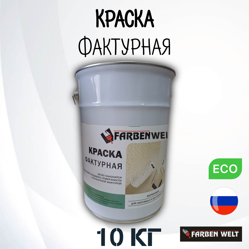 Краска фактурная 6кг