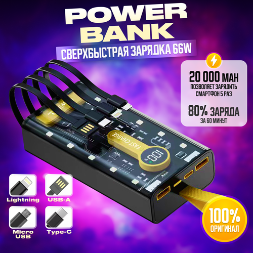 Повербанк Power Bank yellow 20000mah с быстрой зарядкой встроенными кабелями внешний аккумулятор 149000₽