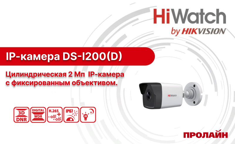 Видеокамера IP HIWATCH , 1080p, 2.8 мм, белый - фото №14