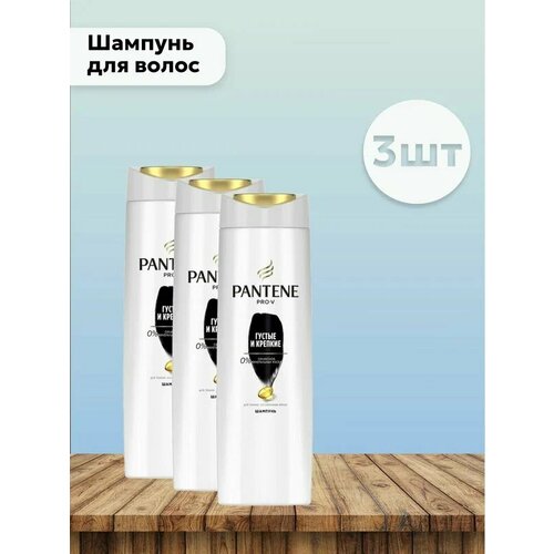 Шампунь Pantene Pro V Густые и Крепкие 400мл, 3шт