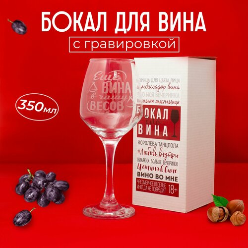 Бокал с гравировкой с надписью знак зодиака Весы 650₽