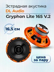 Эстрадная акустика DL Audio Gryphon Lite 165 V.2