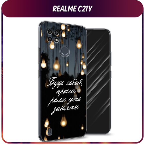 Силиконовый чехол на Realme C21Y/C25Y / Реалми C21Y/C25Y Цитаты силиконовый чехол на realme c21y c25y реалми c21y c25y парад планет фон