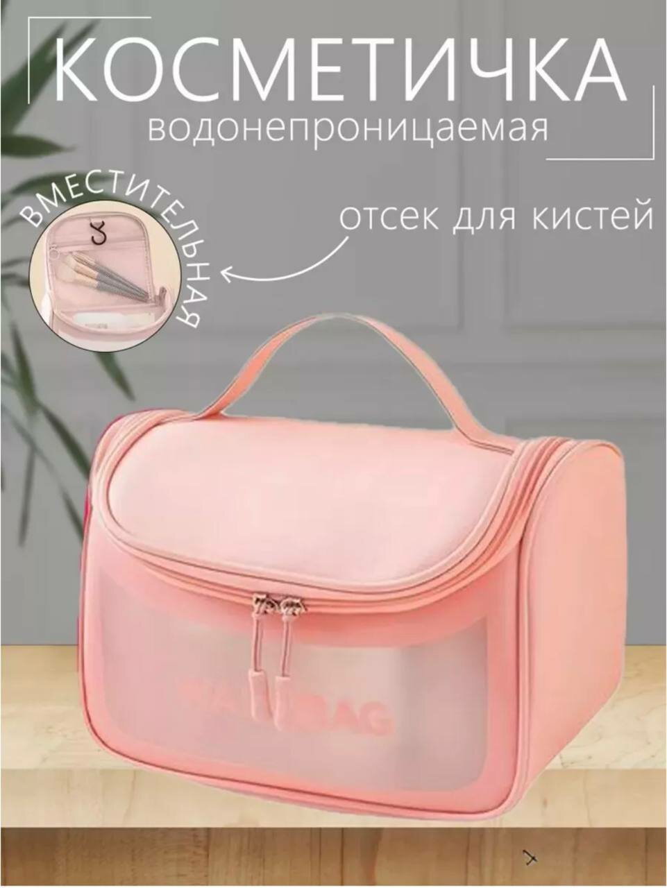 Косметичка 25х14х16 см