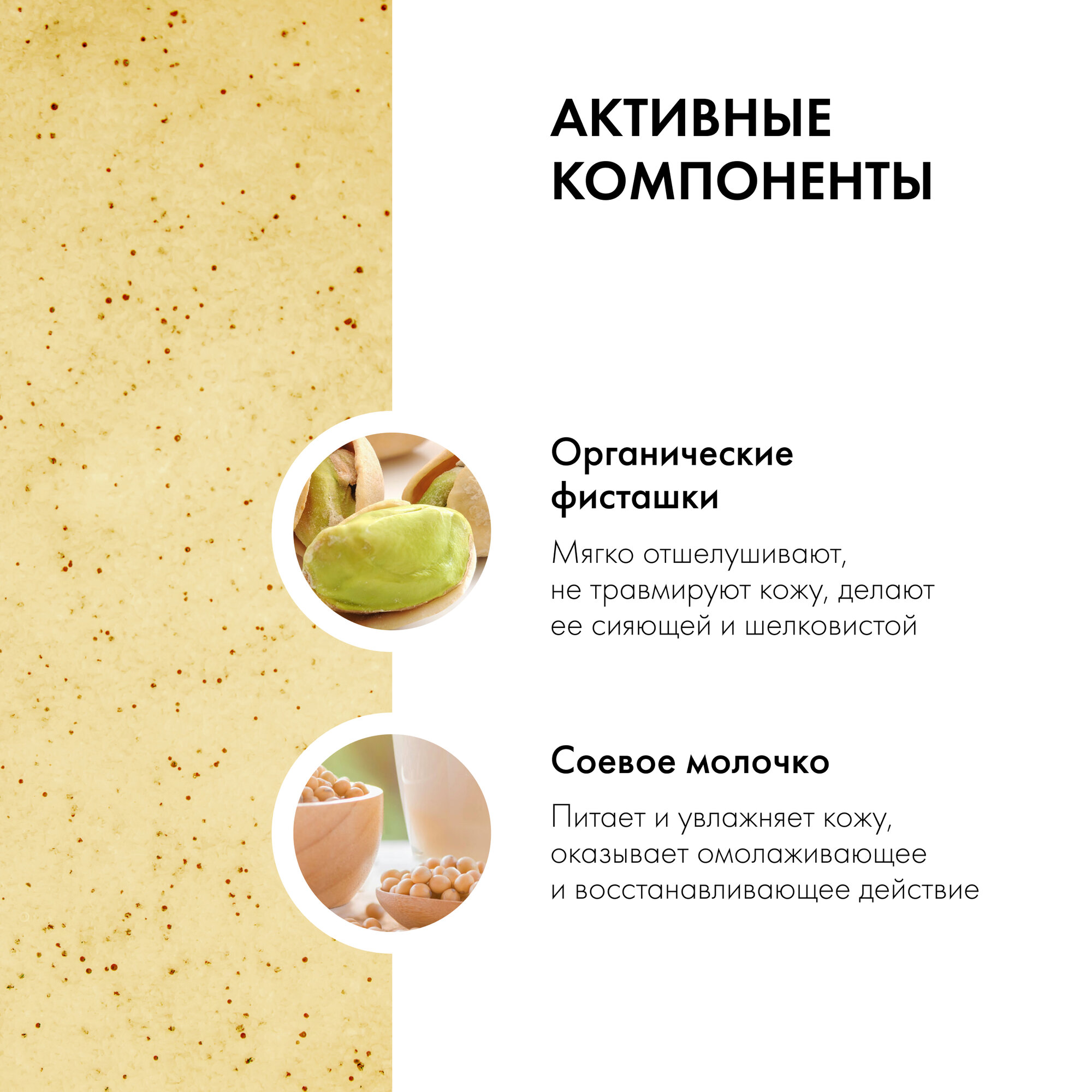 Полирующий скраб для лица Organic Kitchen Фисташковая мафия, 100 мл