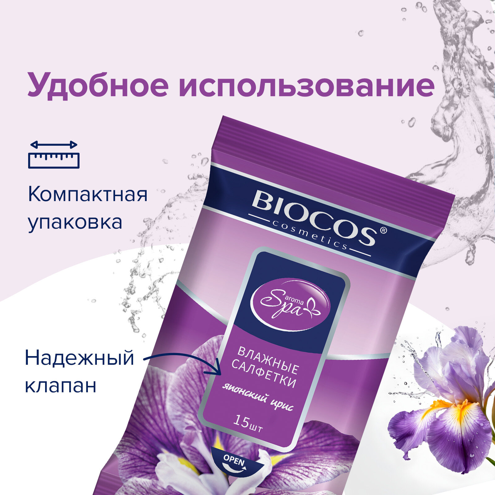 Влажные салфетки Biocos Spa Aroma Японский ирис, средство для личной гигиены кожи рук и тела, набор 60 шт