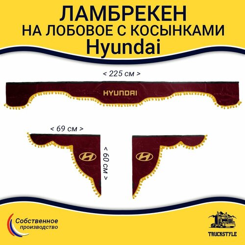 Ламбрекен с косынками на лобовое HYUNDAI (7-16 тонн). Красный цвет с желтыми шариками. Вышивка лого, ткань флок. Аксессуар для грузовика Хундай