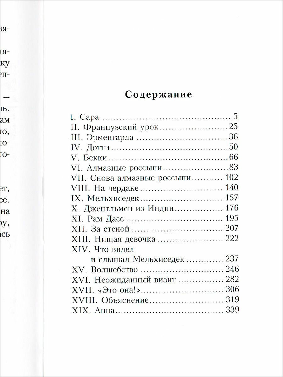 Маленькая принцесса или история Сары Кру - фото №6