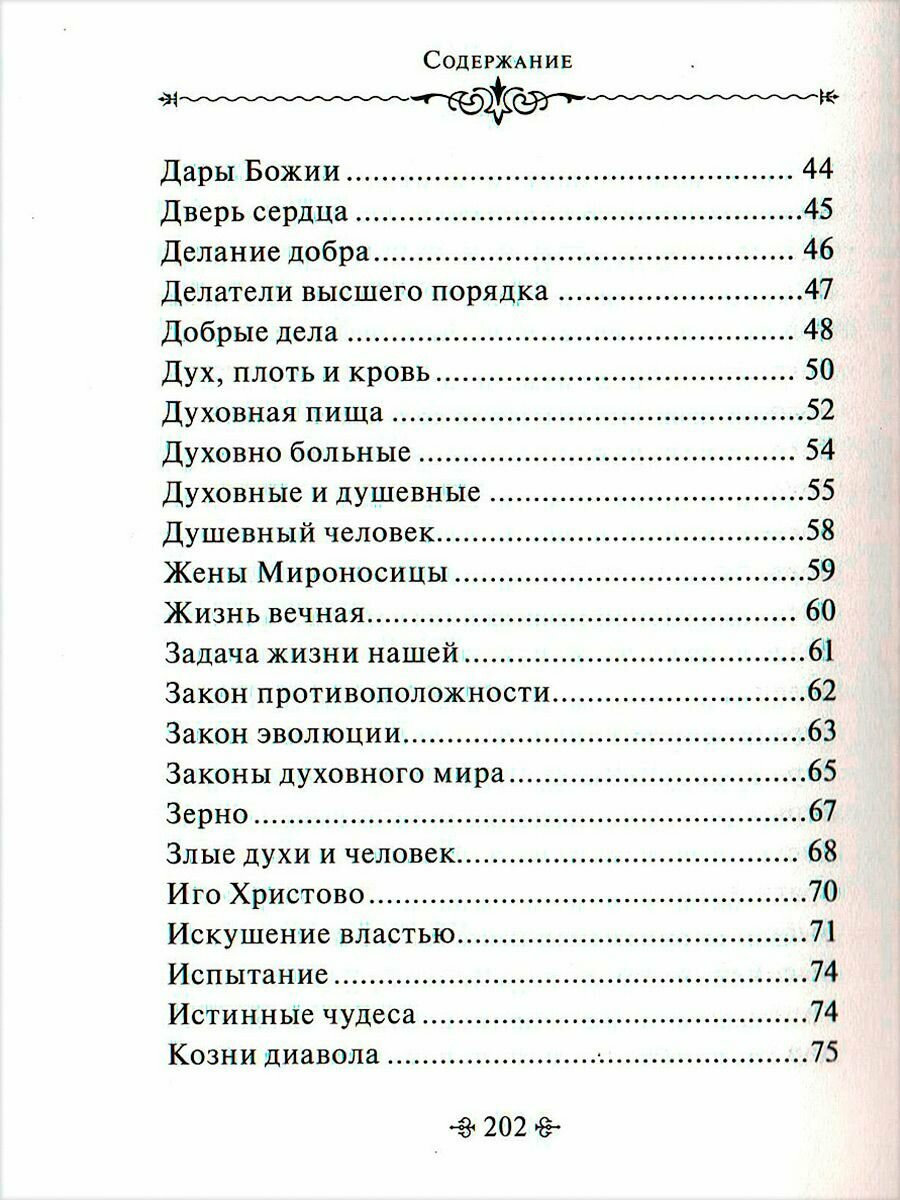 Задачи нашей жизни. По творениям святителя Луки (Войно-Ясенецкого) - фото №7