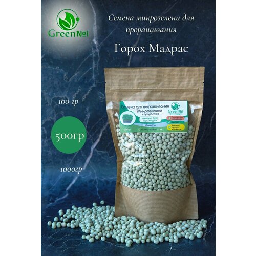 Семена Микрозелени Гороха Мадрас семена гороха мадрас для проращивания микрозелени 3 кг ясени зелёный