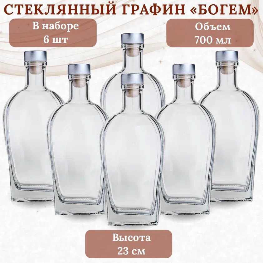 фото Стеклянные бутылки- штоф 6шт, 0,7 литра