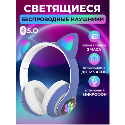 Наушники Cat с подсветкой и Bluetooth 1299₽
