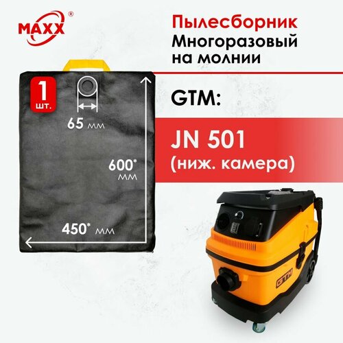 Мешок - пылесборник многоразовый на молнии для пылесоса GTM JN 501 (для нижней камеры)