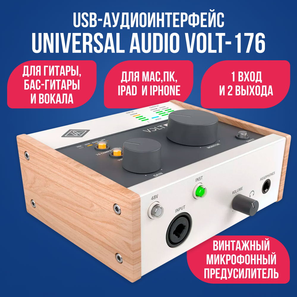 Внешняя звуковая карта Universal Audio Volt 176 (UAD VOLT) / Аудиоинтерфейс USB / Студийная звуковая карта