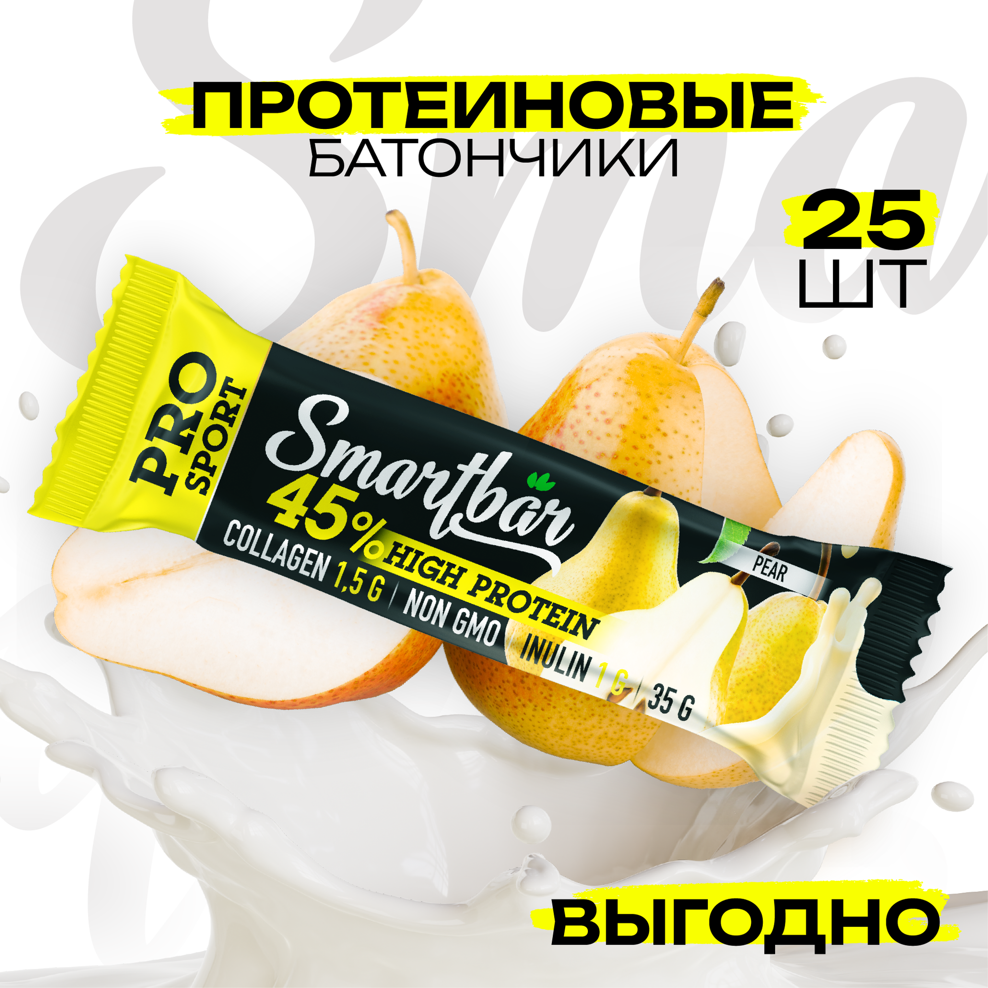 Протеиновые батончики SmartBar Protein Pro 45% "Грушевый" 35г (25шт)