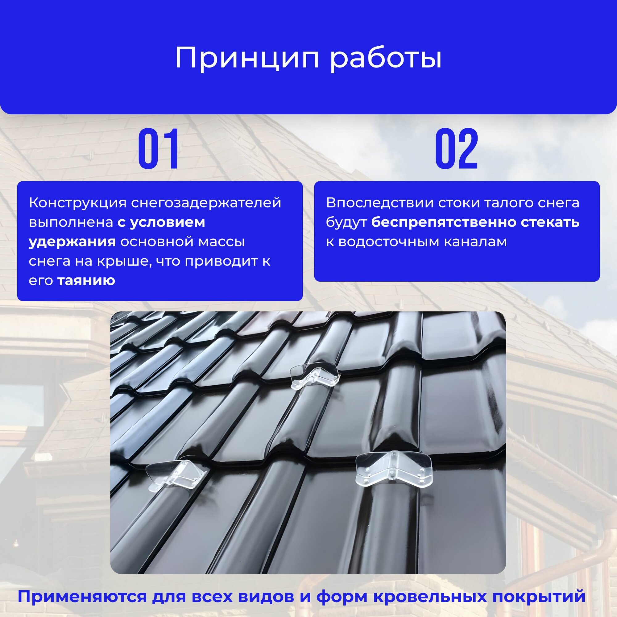 Аксессуары Для Кровельных Материалов Снегозадержатель TP Sigma (прозрачный)(10 шт.)