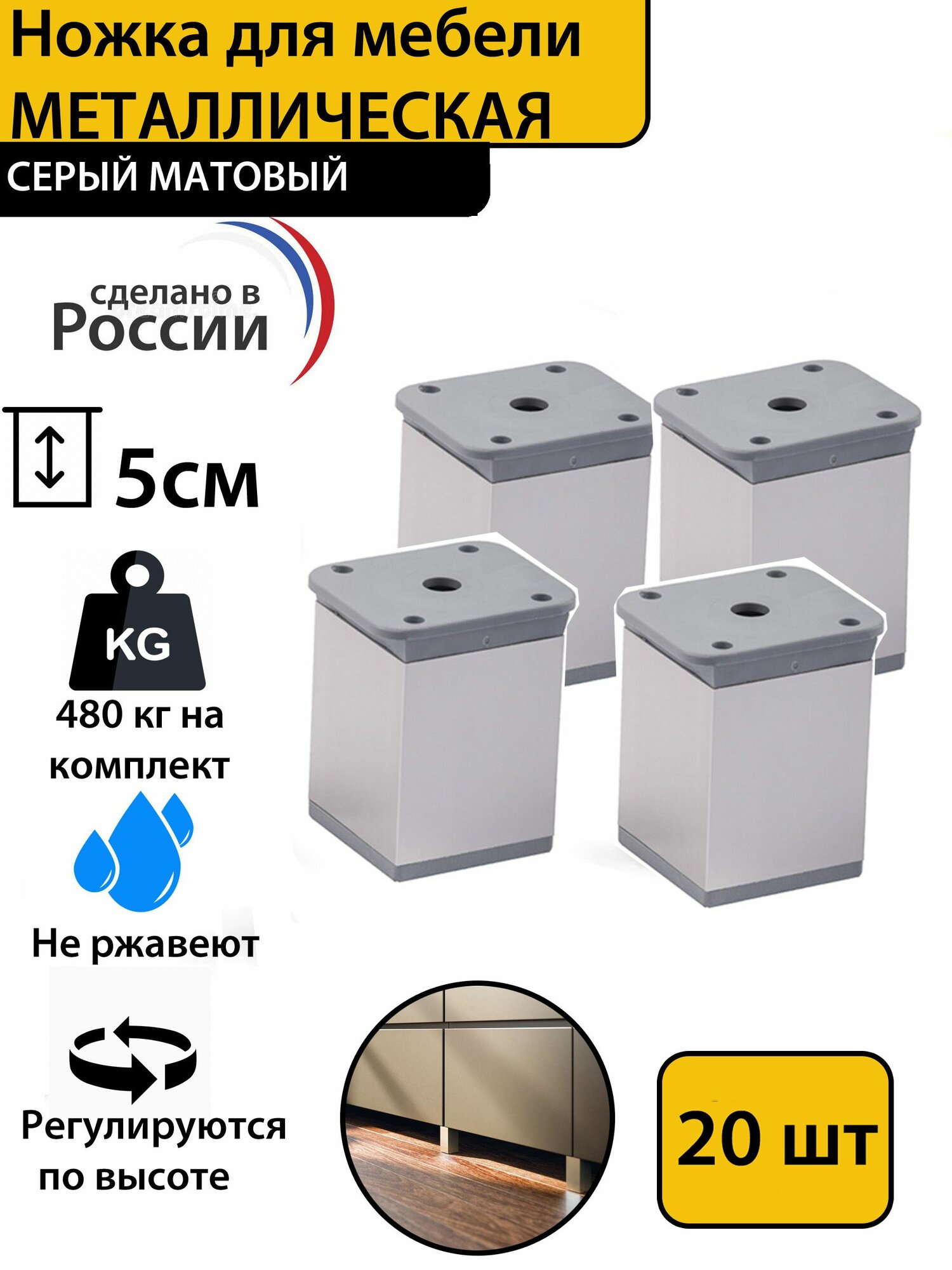 Опора мебельная регулируемая 50-70 мм квадратная 40х40мм матовый хром 20 штук