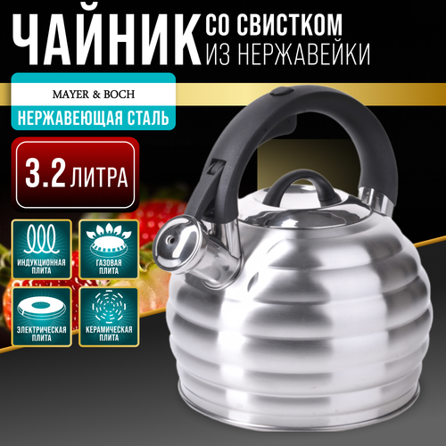 фото Чайник из нержавеющей стали со свистком 3,2 л mayer&boch 28557 mayer & boch