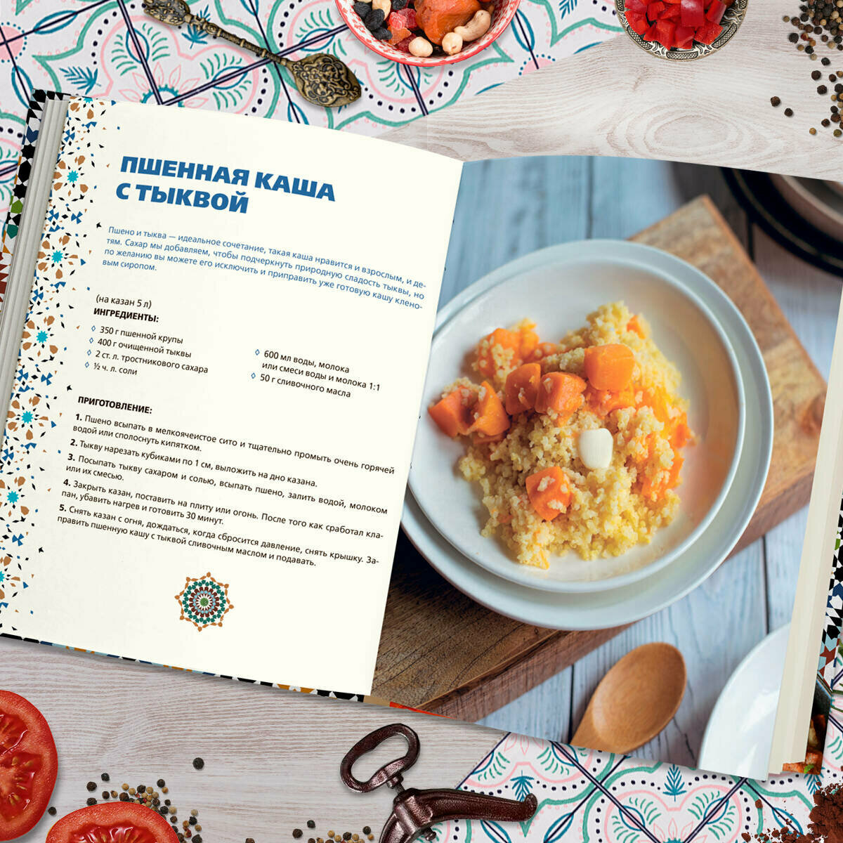 Афганский казан. Подарочное издание. Рецепты для настоящих гурманов - фото №12