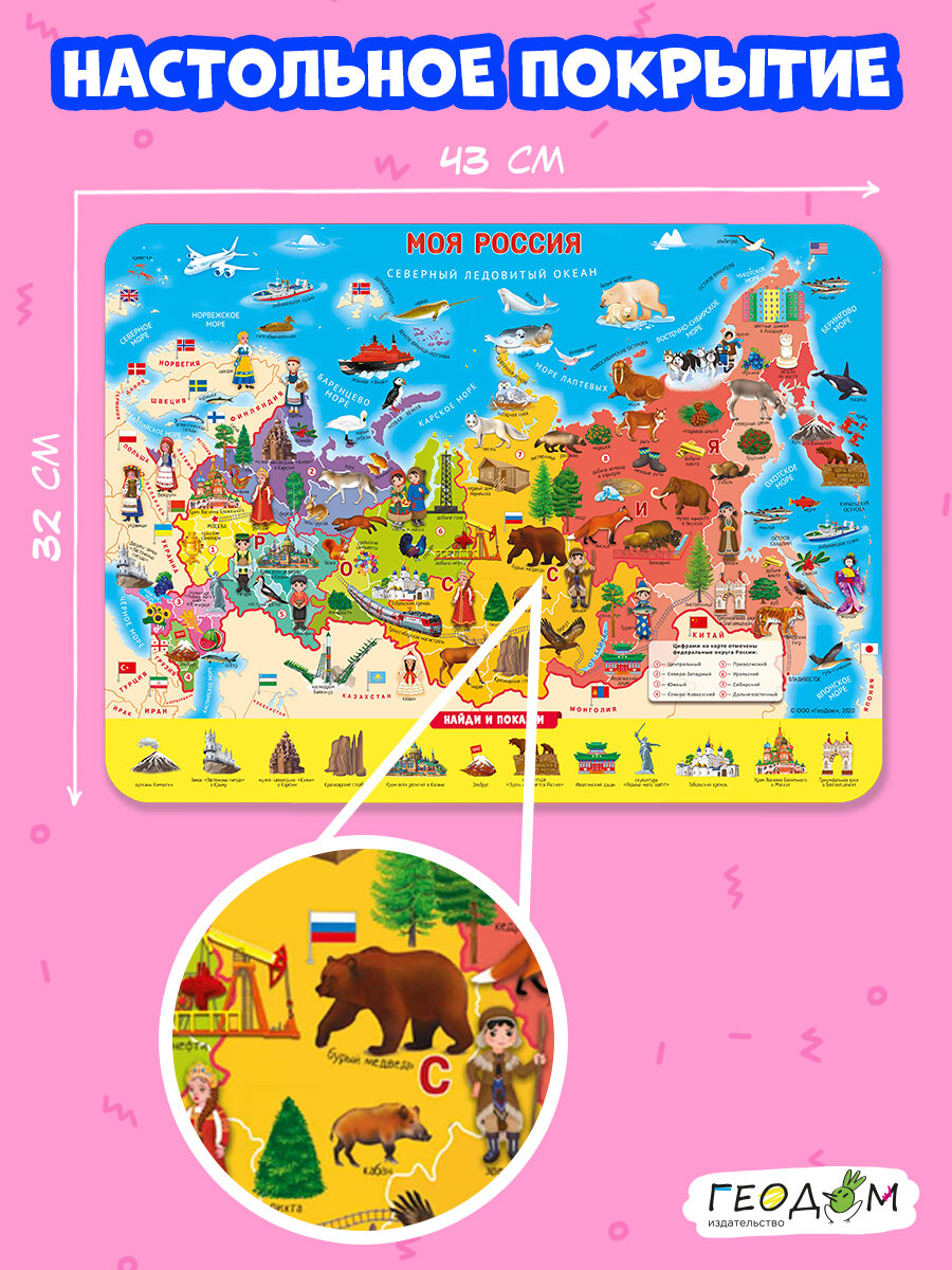 Настольное покрытие для лепки, для детского творчества "Моя Россия" Геодом 43х32 см