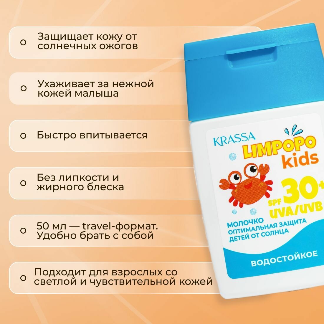 Картинки Limpopo KIDS Солнцезащитное молочко для детей SPF 30+, 50 мл