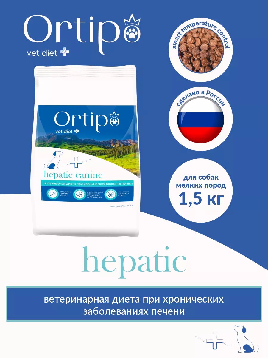 Корм для мелких собак при хронических болезнях печени, 1,5кг